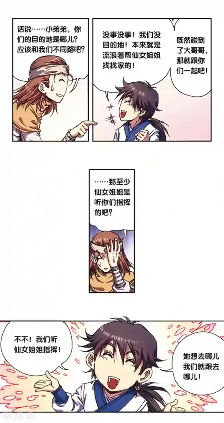 星海镖师第220话1 巨虫来袭