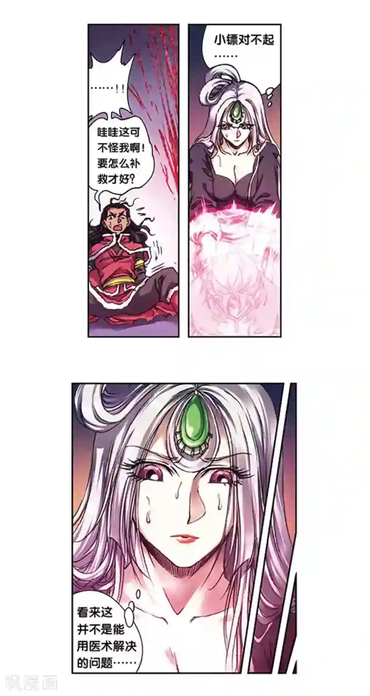 星海镖师第220话1 巨虫来袭