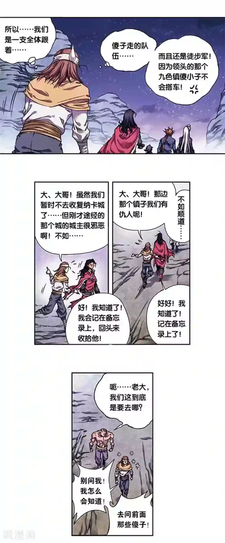 星海镖师第220话1 巨虫来袭