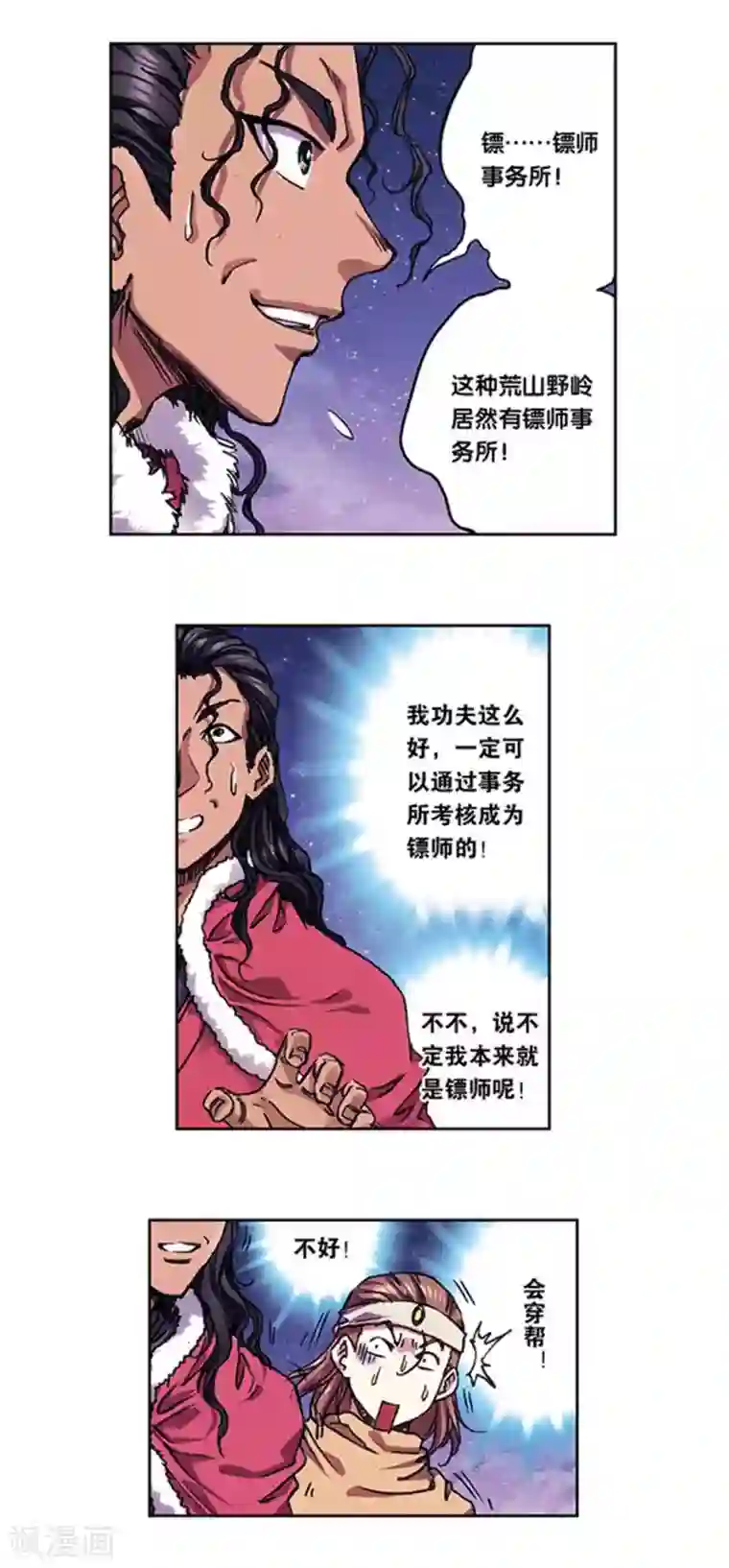 星海镖师第220话1 巨虫来袭