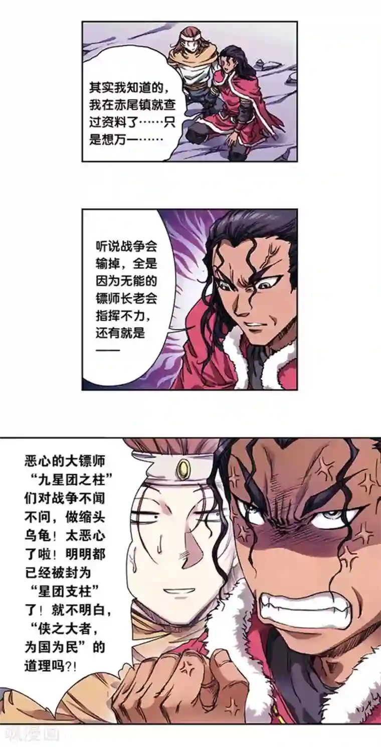 星海镖师第220话1 巨虫来袭