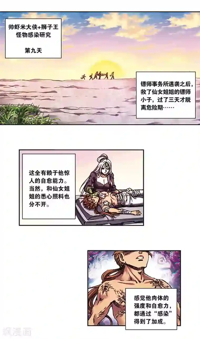 星海镖师第221话1 变化的战情