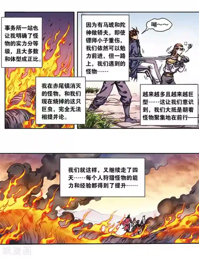 星海镖师第221话1 变化的战情