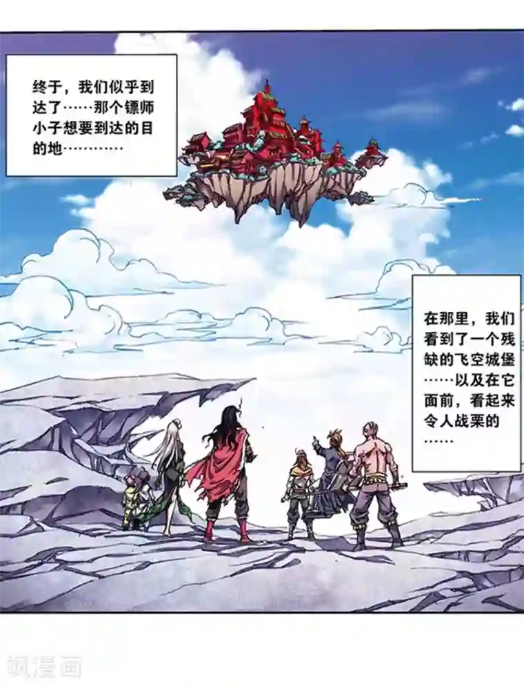 星海镖师第221话1 变化的战情