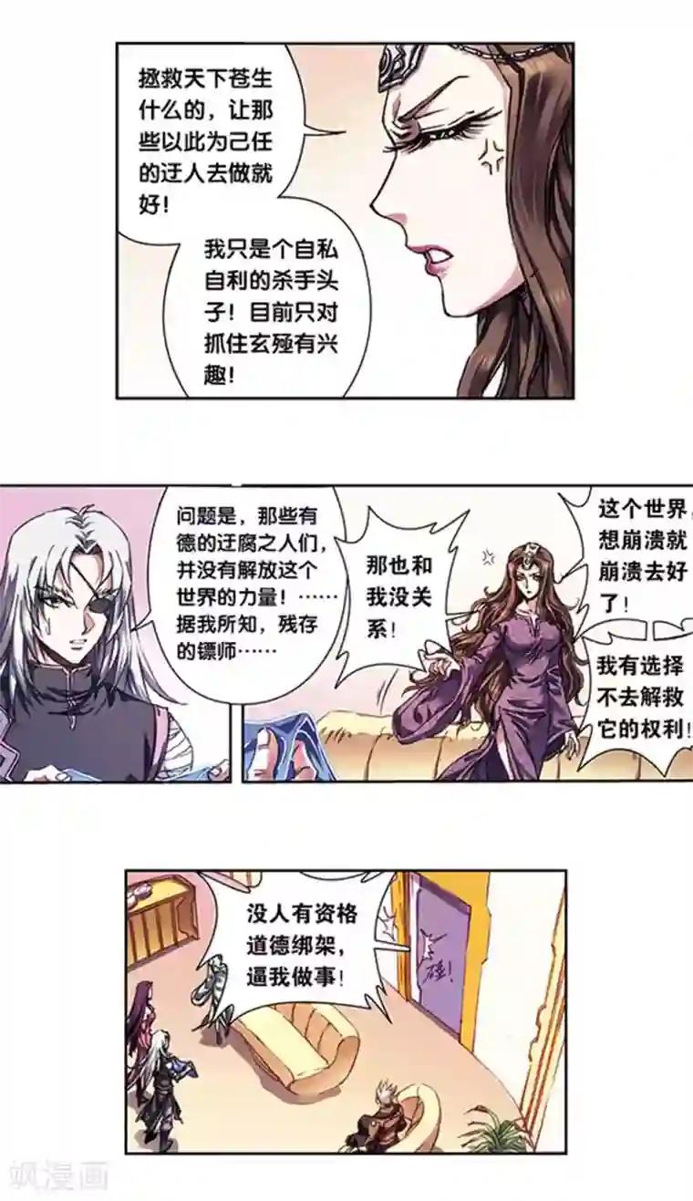 星海镖师第221话2 变化的战情