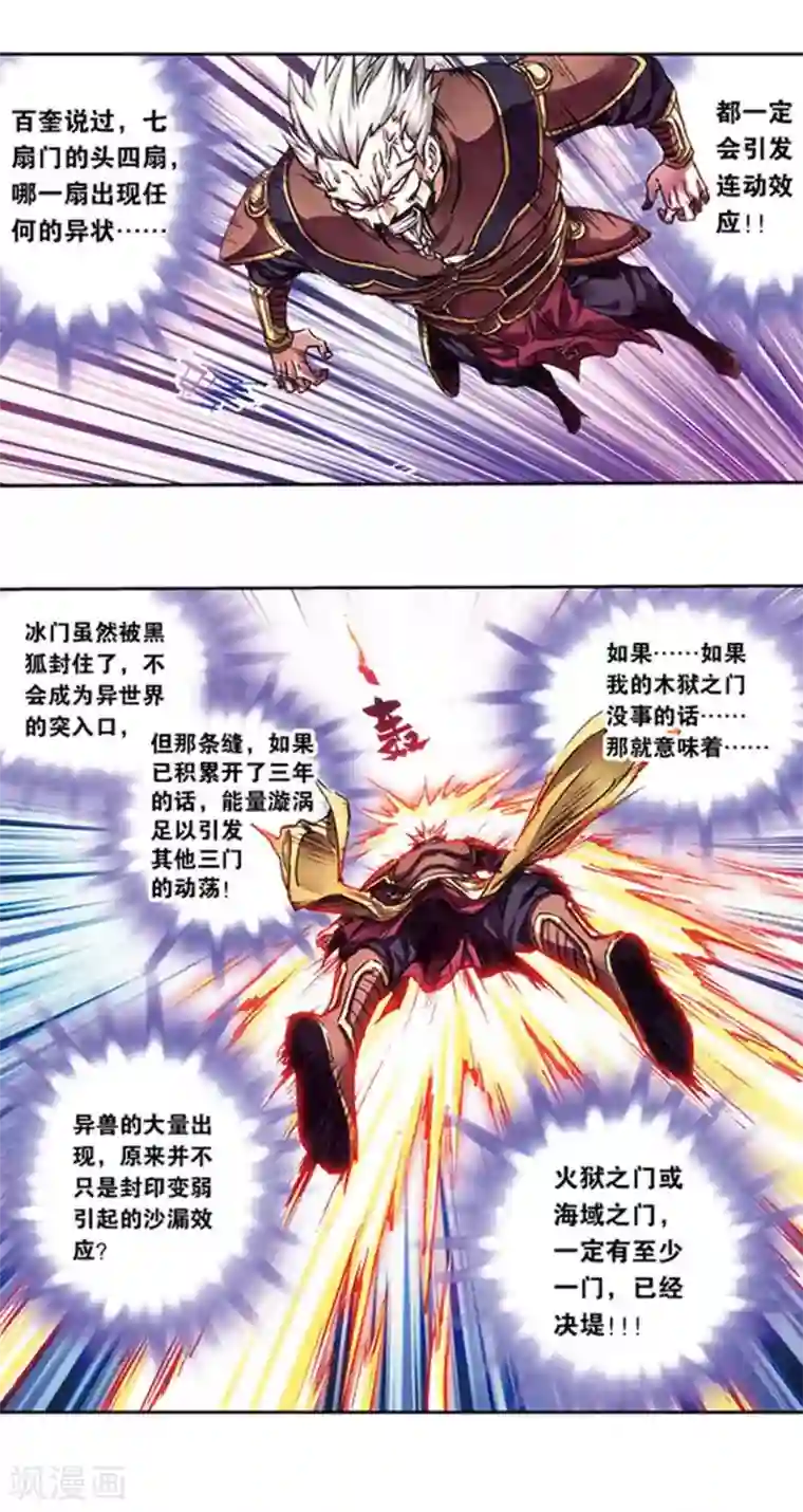 星海镖师第221话2 变化的战情