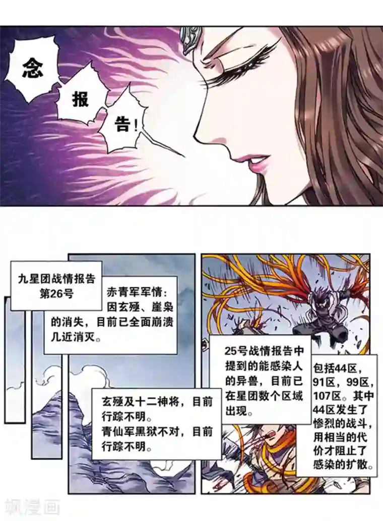 星海镖师第221话2 变化的战情