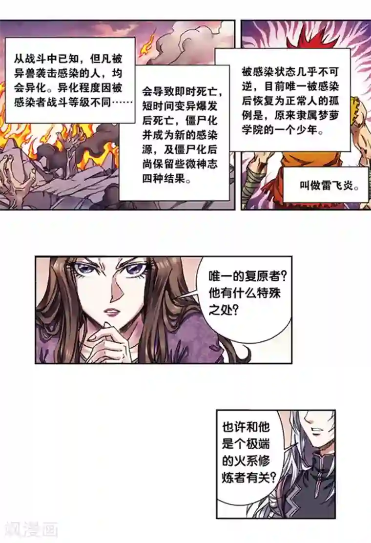 星海镖师第221话2 变化的战情