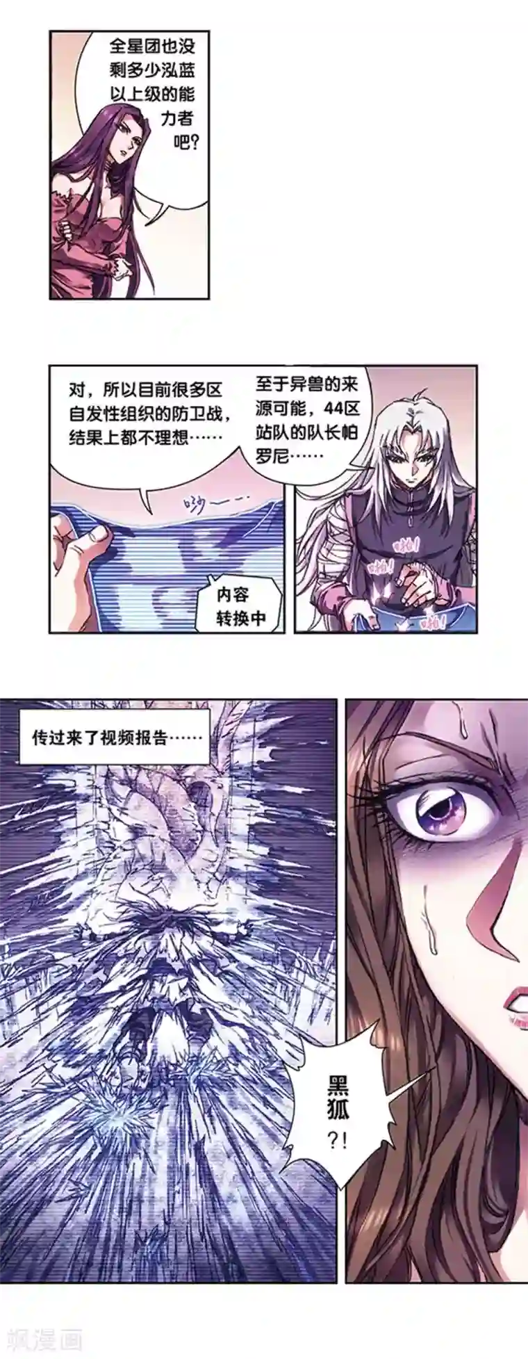 星海镖师第221话2 变化的战情