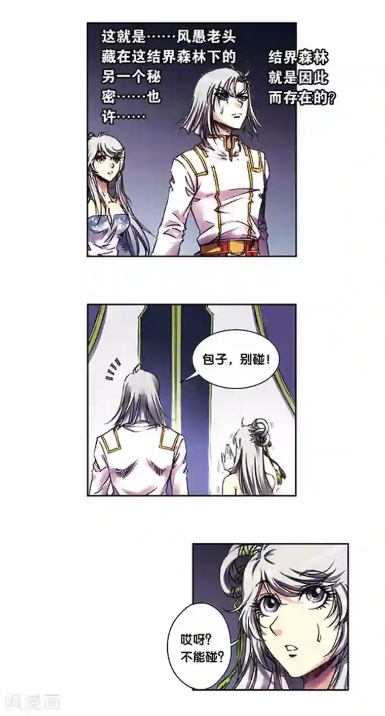 星海镖师第222话2 木狱之门