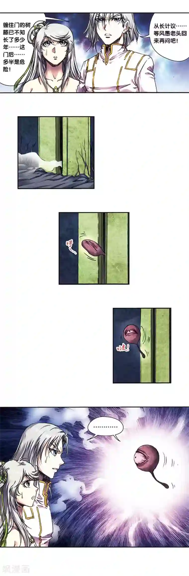 星海镖师第222话2 木狱之门