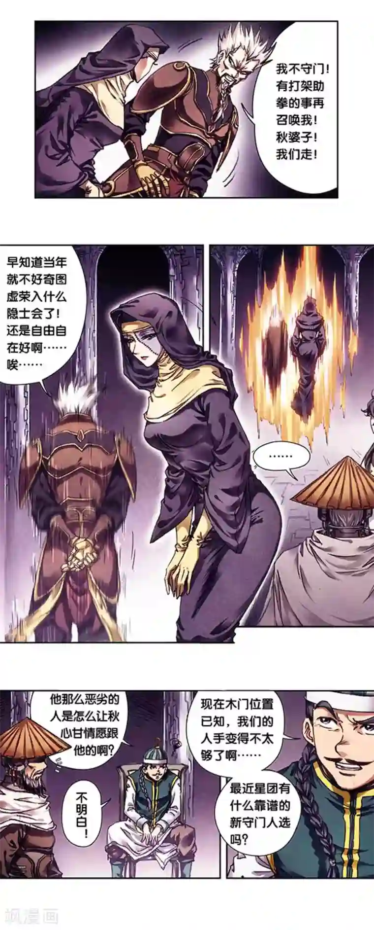 星海镖师第223话1 新团角落