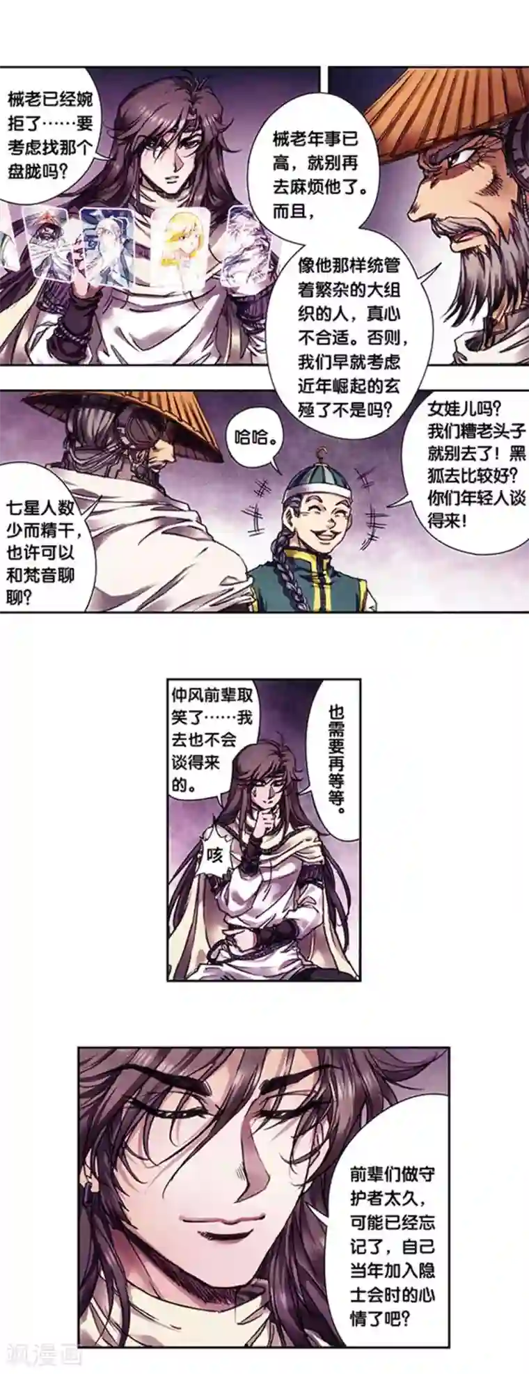 星海镖师第223话1 新团角落