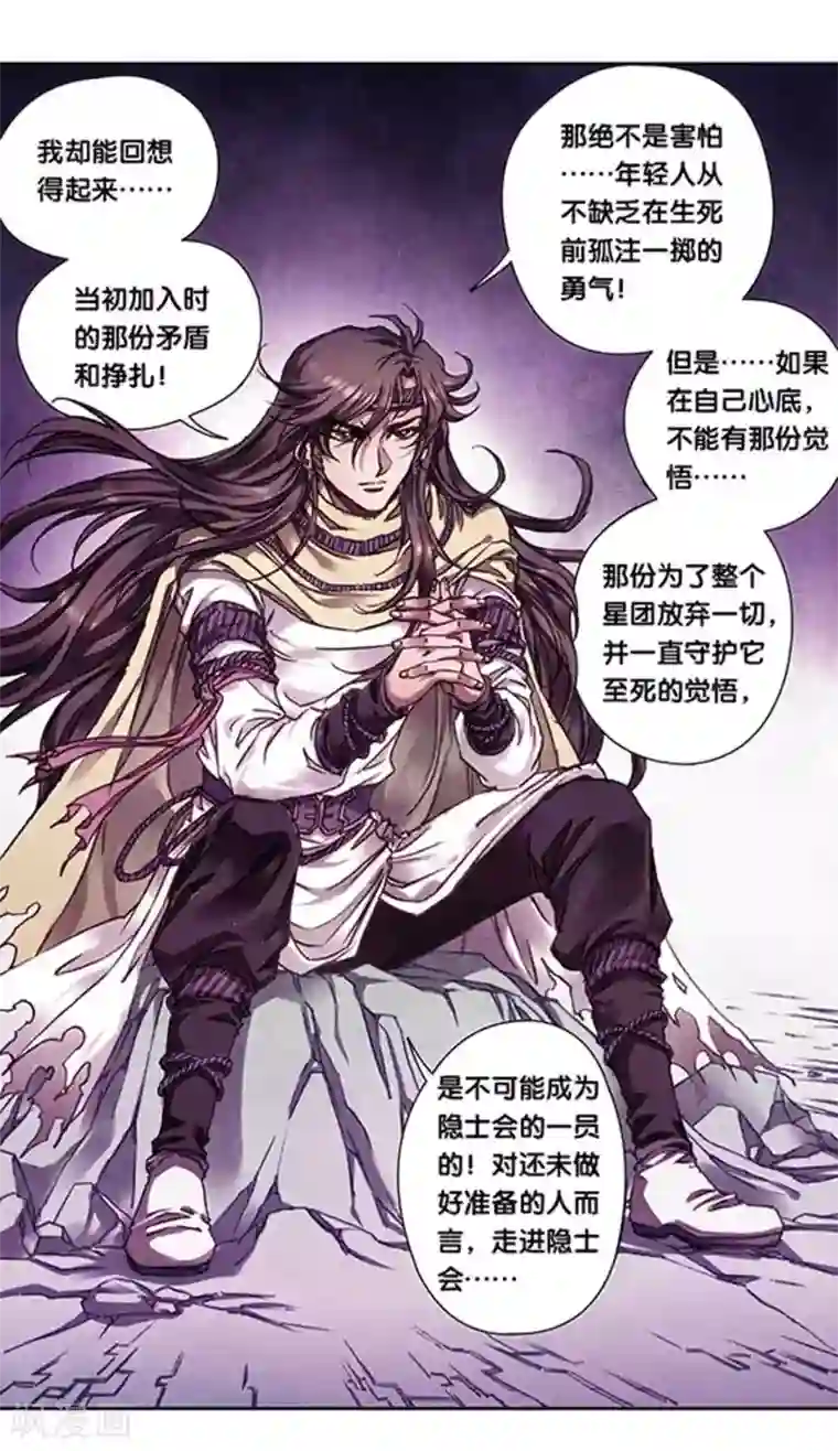 星海镖师第223话1 新团角落