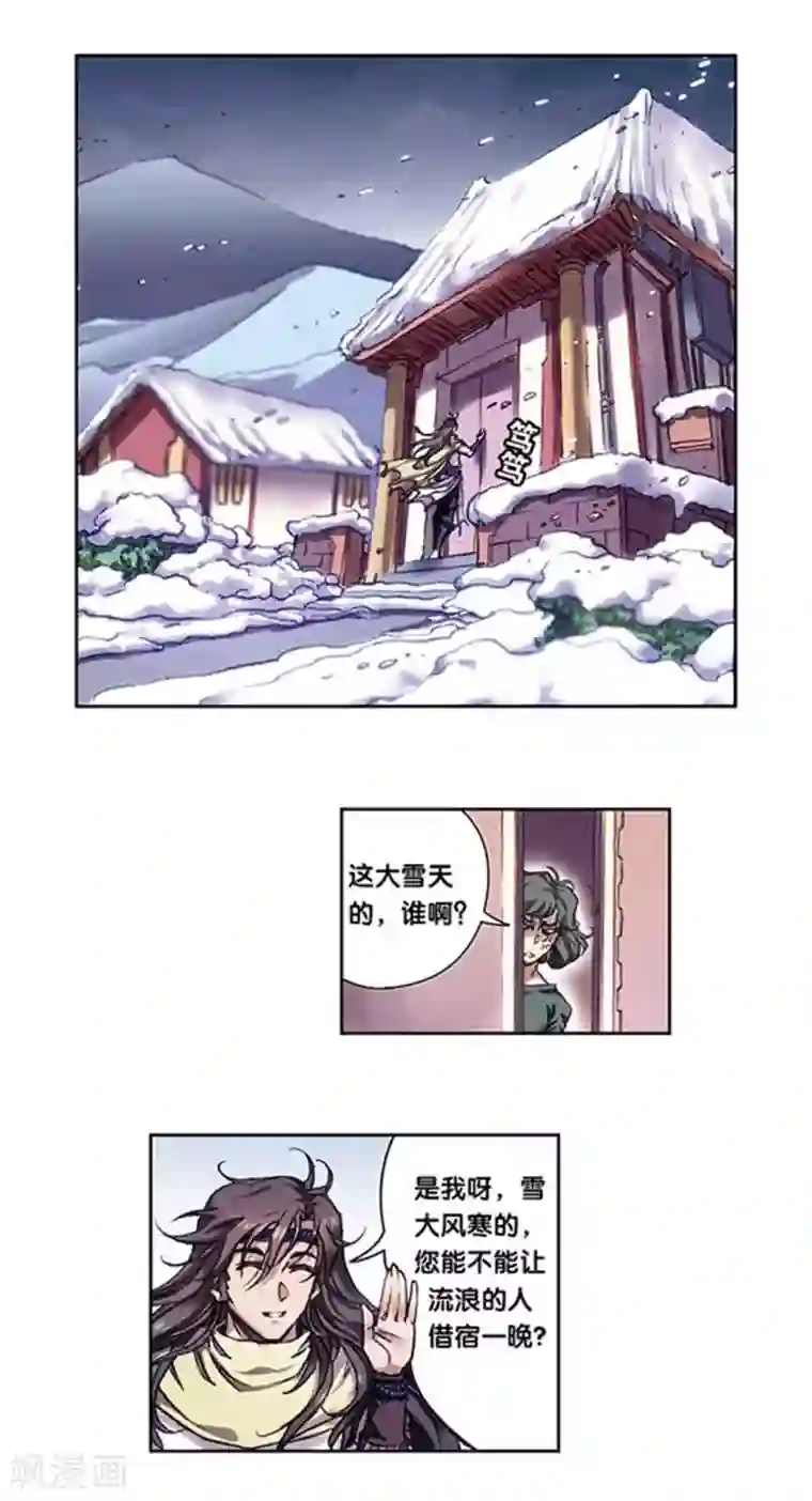 星海镖师第223话1 新团角落