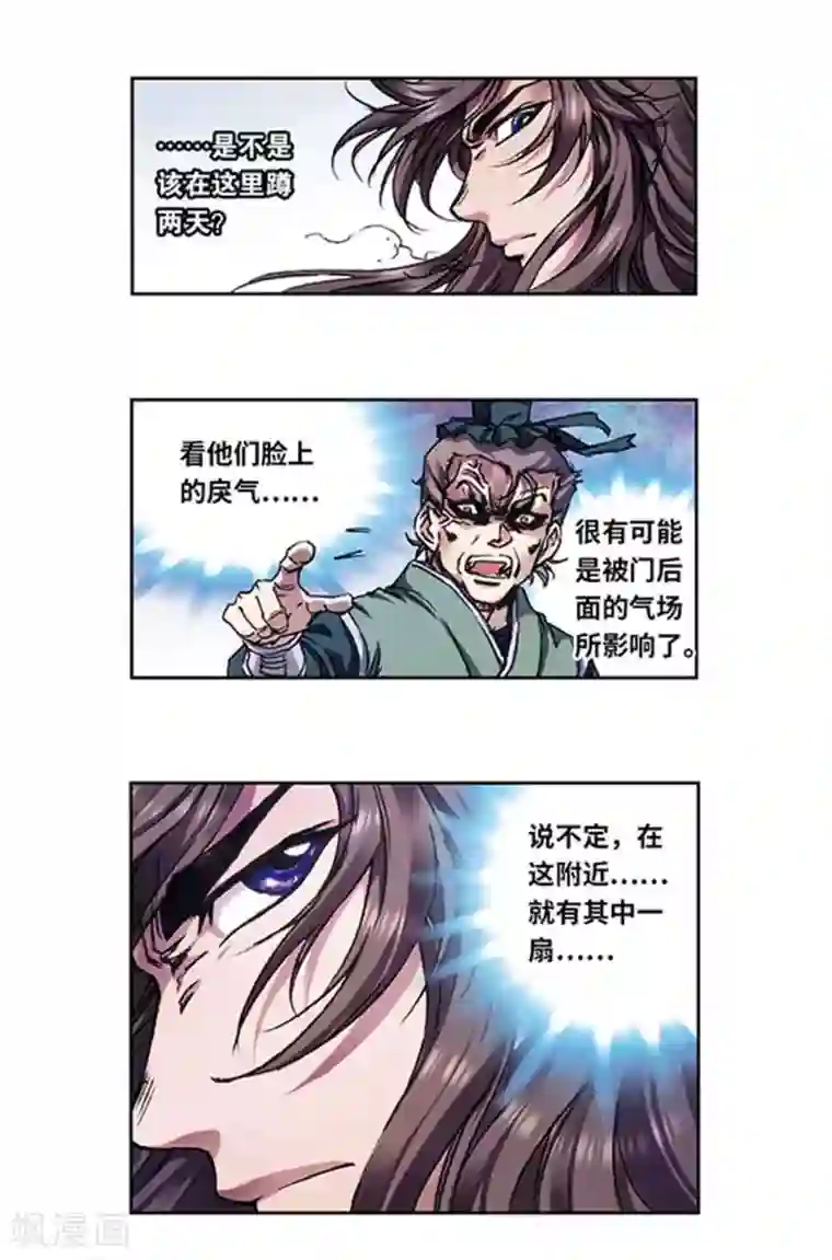 星海镖师第223话1 新团角落