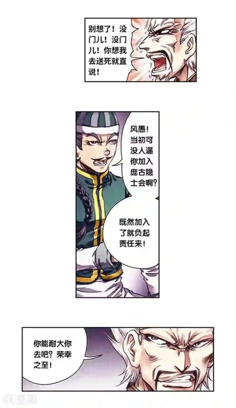 星海镖师第223话1 新团角落