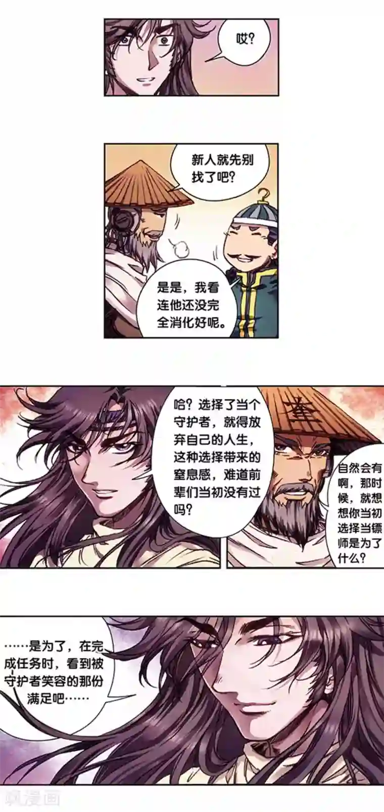 星海镖师第223话2 新团角落