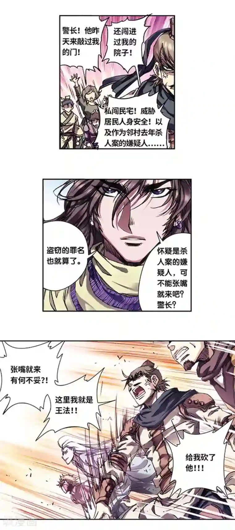 星海镖师第223话2 新团角落