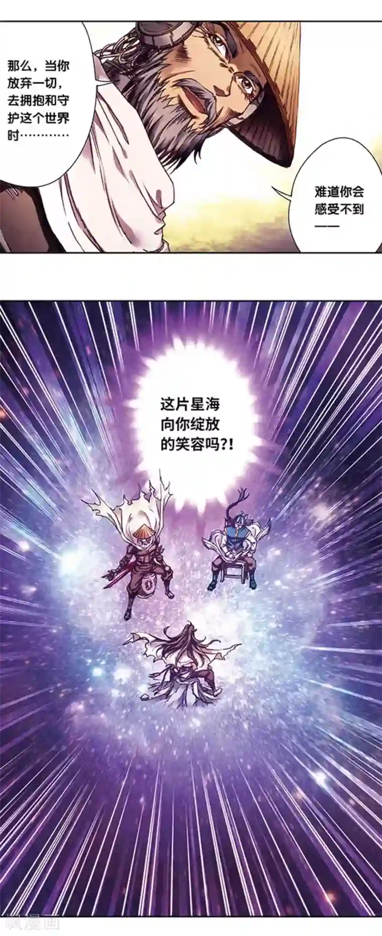 星海镖师第223话2 新团角落