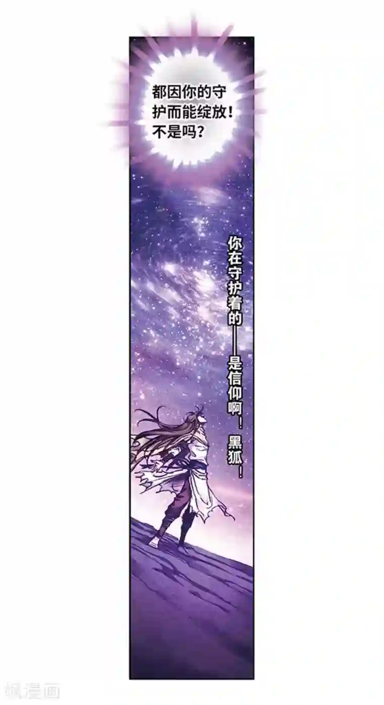 星海镖师第223话2 新团角落