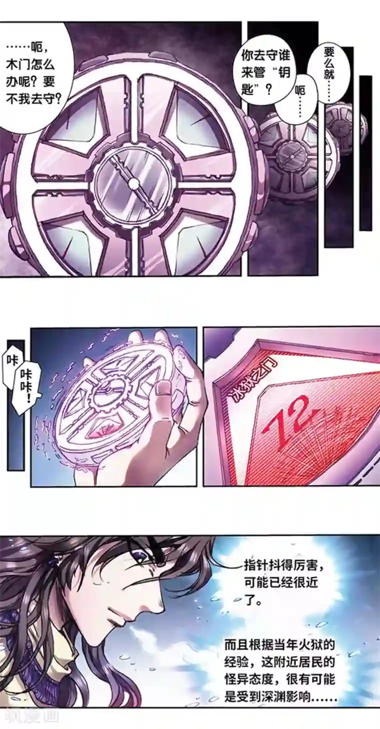 星海镖师第223话2 新团角落