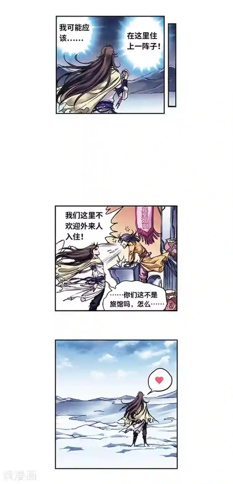 星海镖师第223话2 新团角落