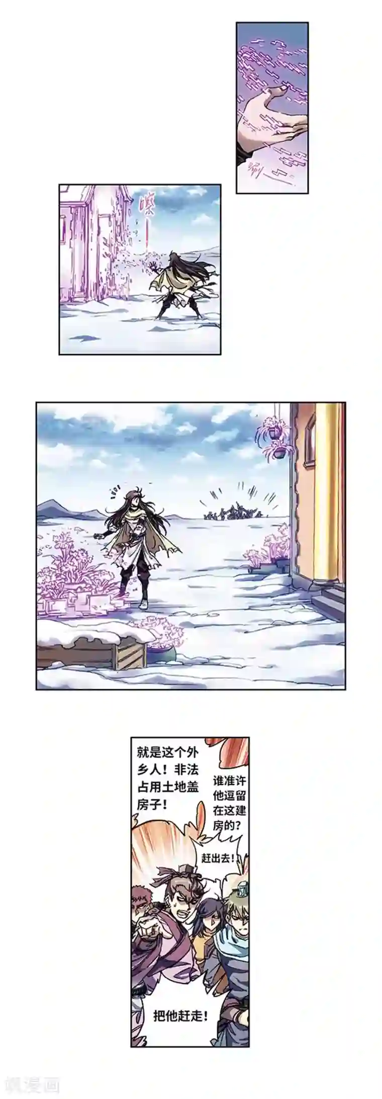 星海镖师第223话2 新团角落