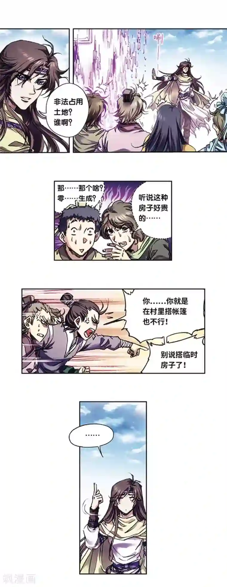 星海镖师第223话2 新团角落