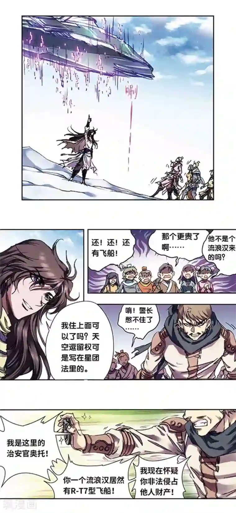 星海镖师第223话2 新团角落