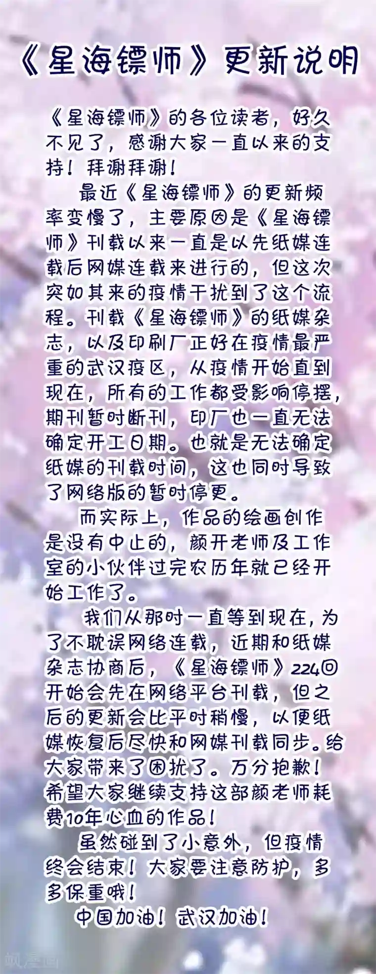 星海镖师更新说明