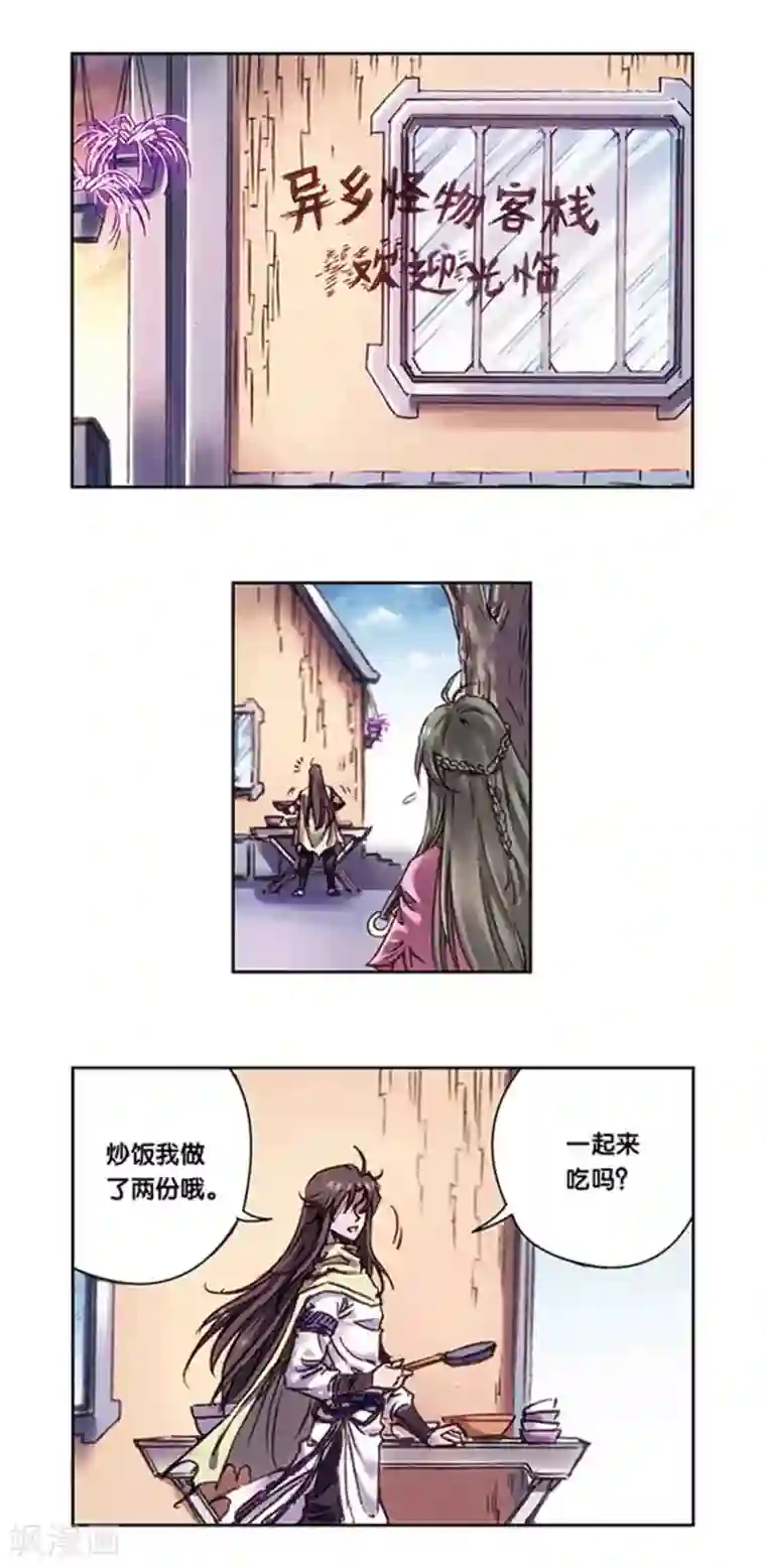 星海镖师第224话1 荒村尽头