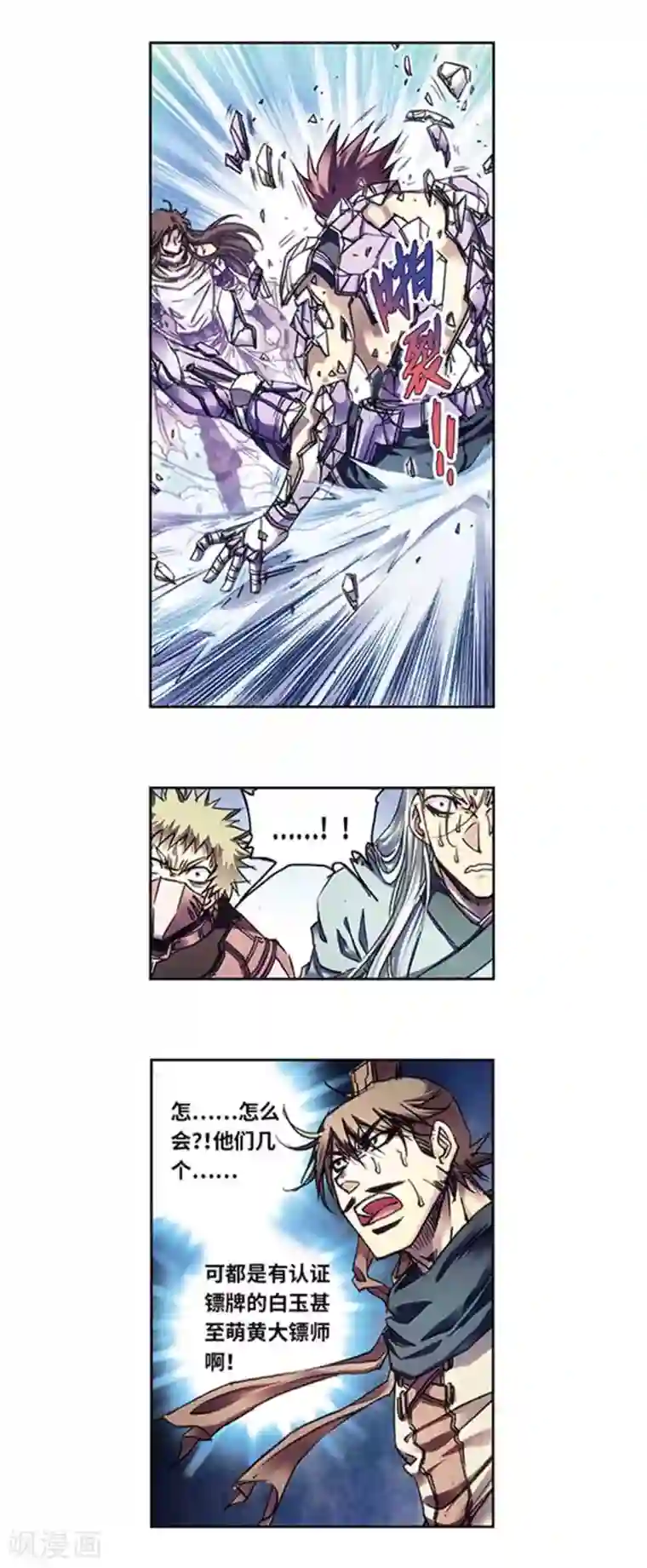 星海镖师第224话1 荒村尽头