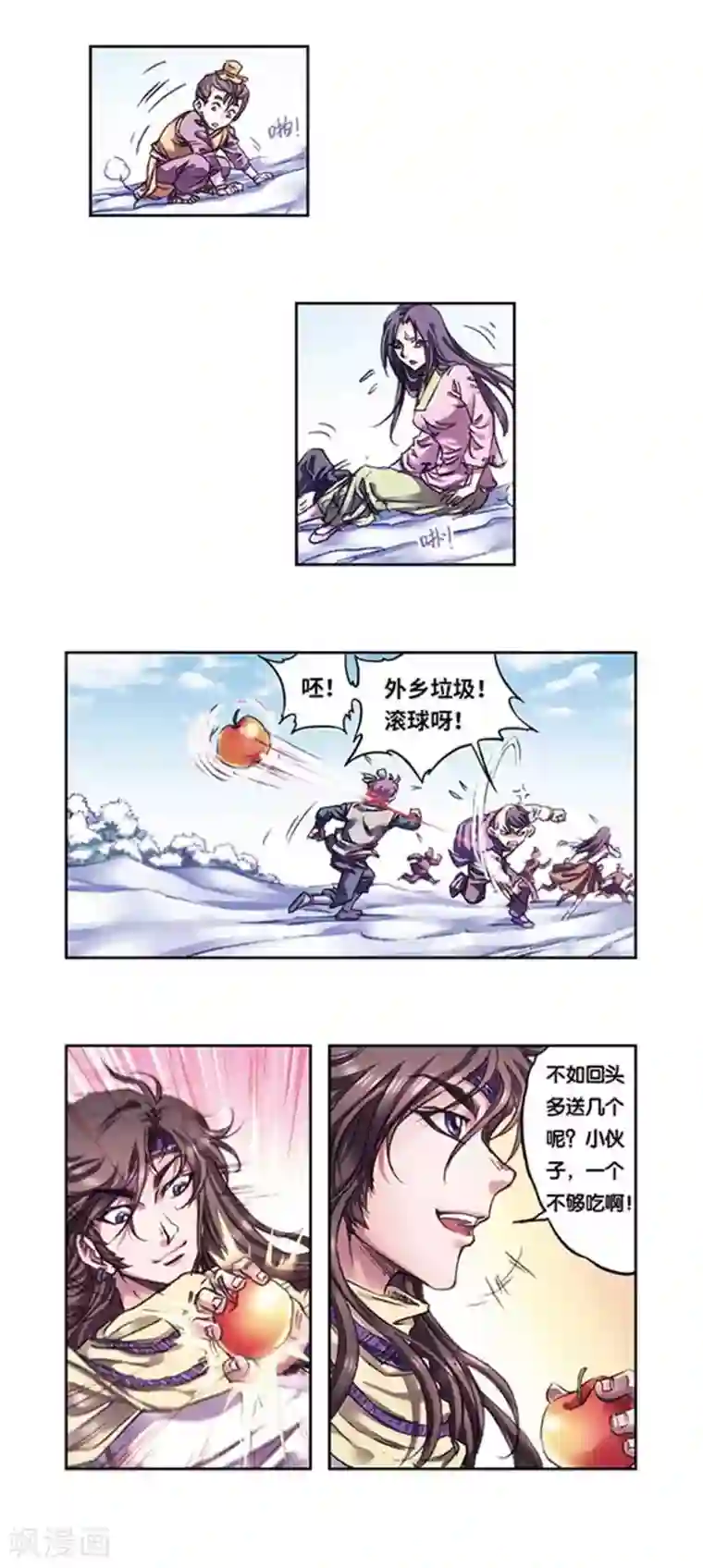 星海镖师第224话1 荒村尽头