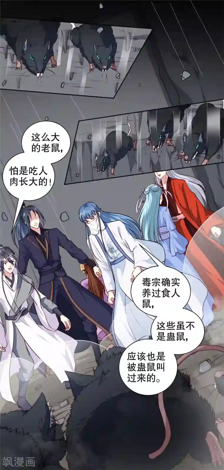 天才小毒妃之芸汐传奇第187话 鼠群围攻