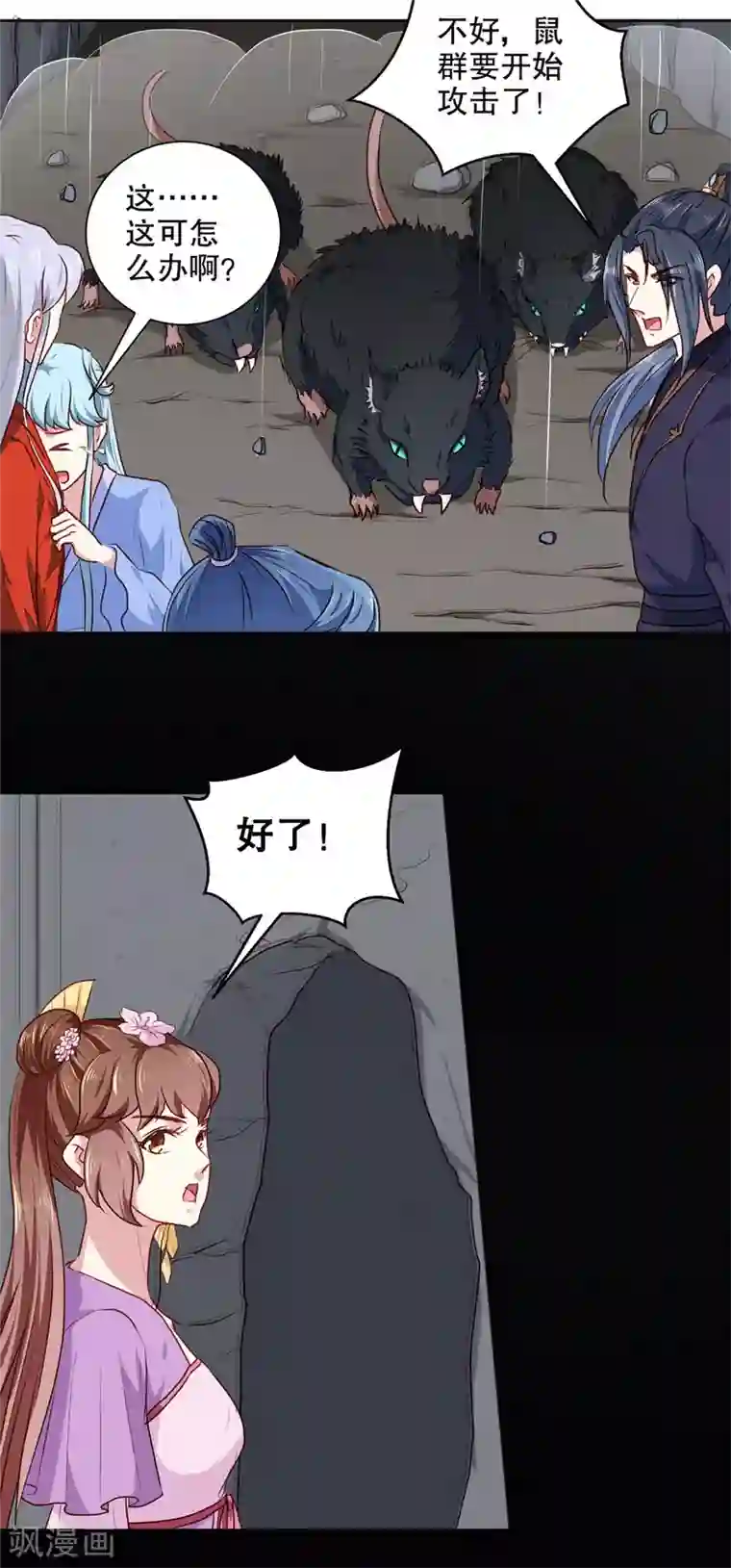 天才小毒妃之芸汐传奇第187话 鼠群围攻