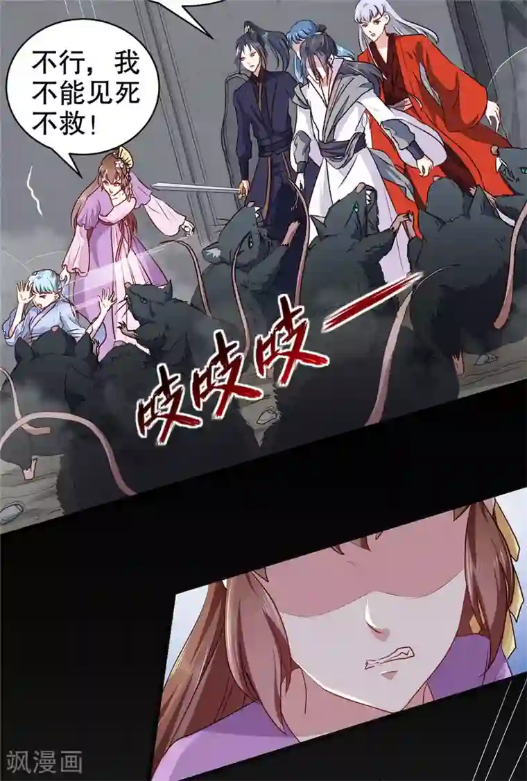 天才小毒妃之芸汐传奇第187话 鼠群围攻