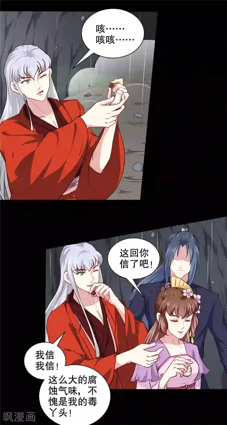 天才小毒妃之芸汐传奇第187话 鼠群围攻