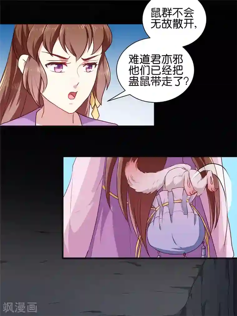 天才小毒妃之芸汐传奇第188话 鼠群退散
