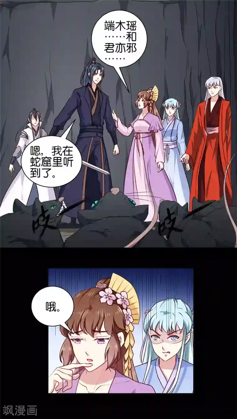 天才小毒妃之芸汐传奇第188话 鼠群退散