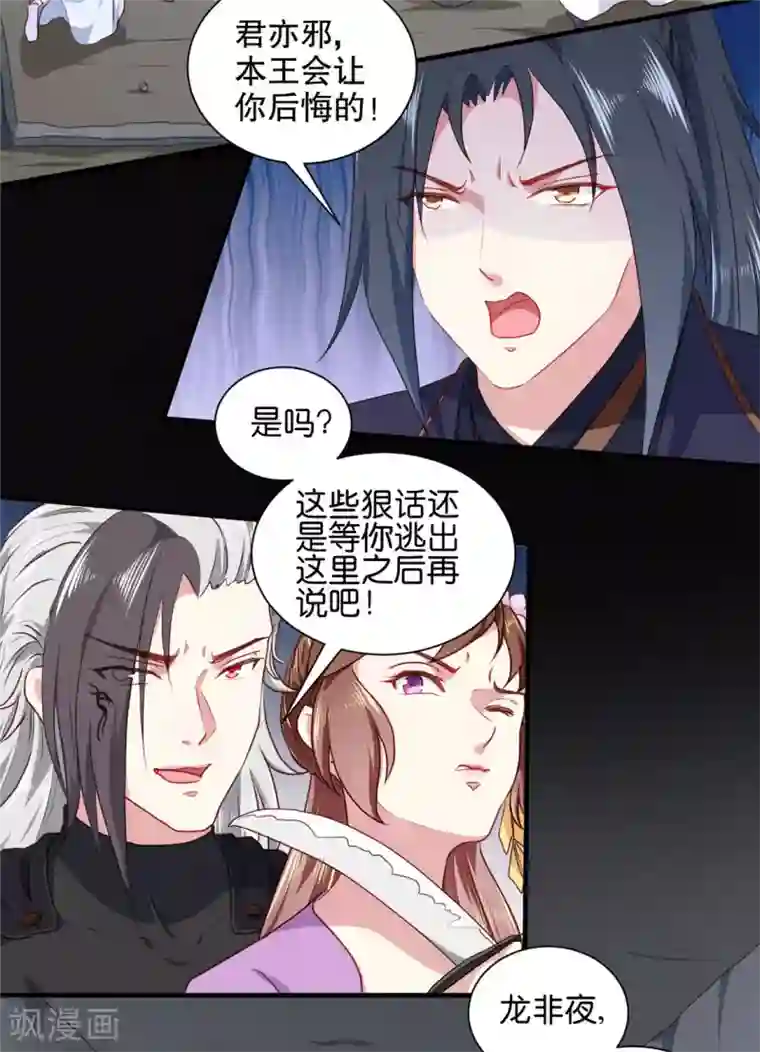 天才小毒妃之芸汐传奇第188话 鼠群退散