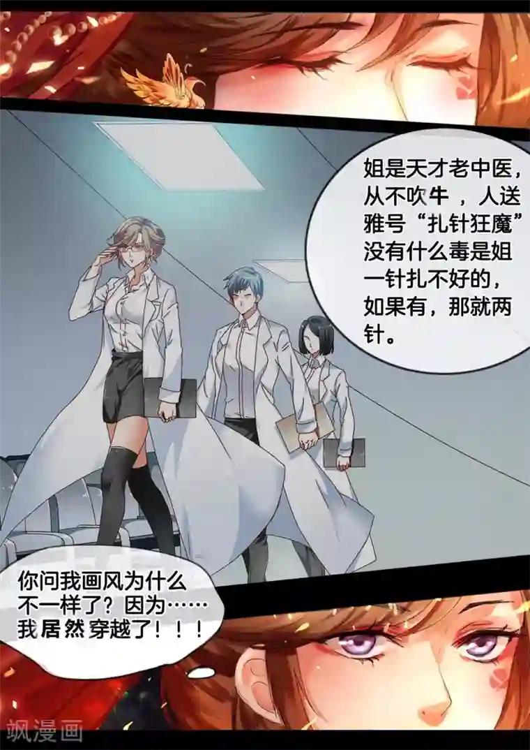 天才小毒妃之芸汐传奇序章