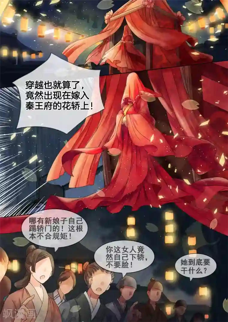天才小毒妃之芸汐传奇序章