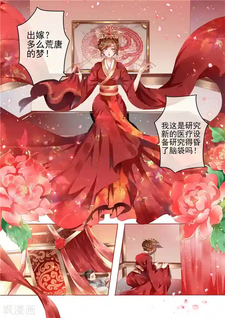 天才小毒妃之芸汐传奇第1话 新婚当天新郎不在家