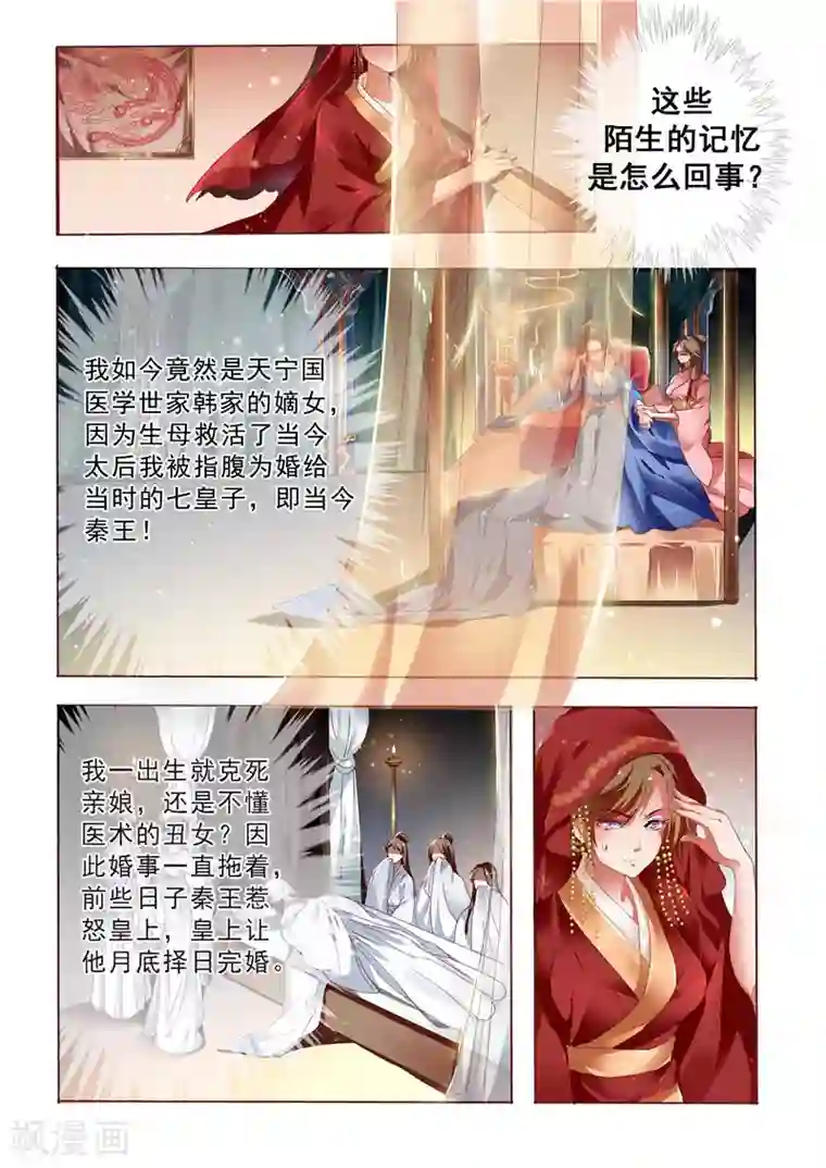 天才小毒妃之芸汐传奇第1话 新婚当天新郎不在家