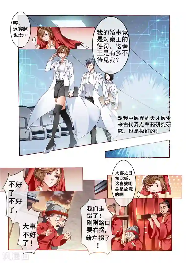 天才小毒妃之芸汐传奇第1话 新婚当天新郎不在家