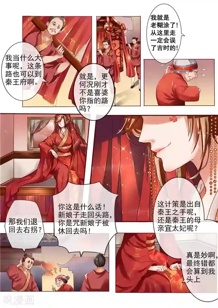 天才小毒妃之芸汐传奇第1话 新婚当天新郎不在家