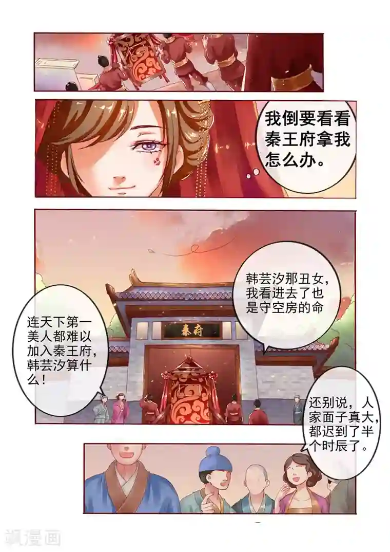 天才小毒妃之芸汐传奇第1话 新婚当天新郎不在家