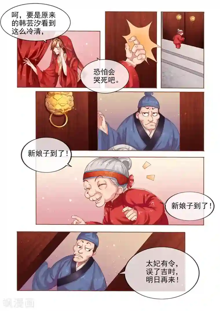 天才小毒妃之芸汐传奇第1话 新婚当天新郎不在家