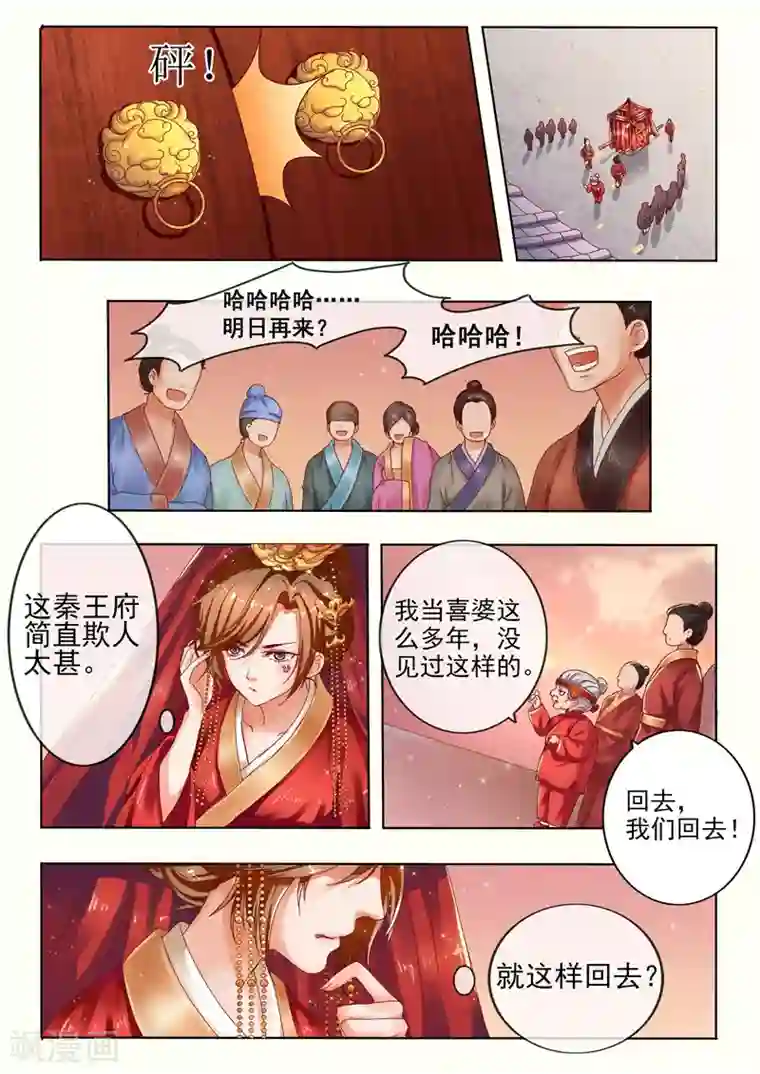 天才小毒妃之芸汐传奇第1话 新婚当天新郎不在家